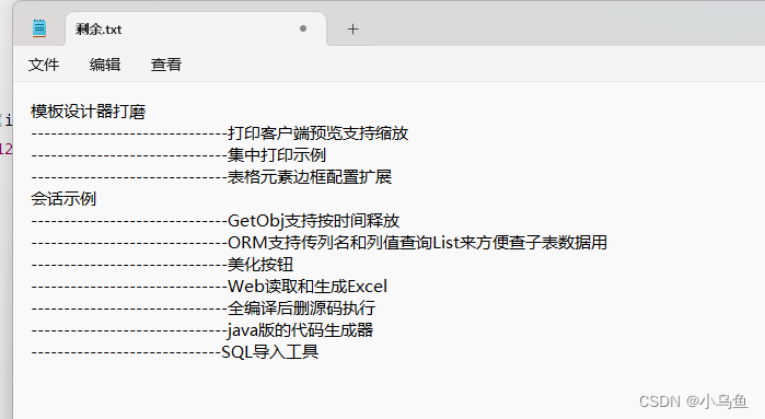 java版代码生成器