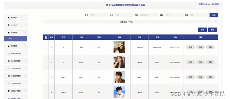 图5-9学生管理界面