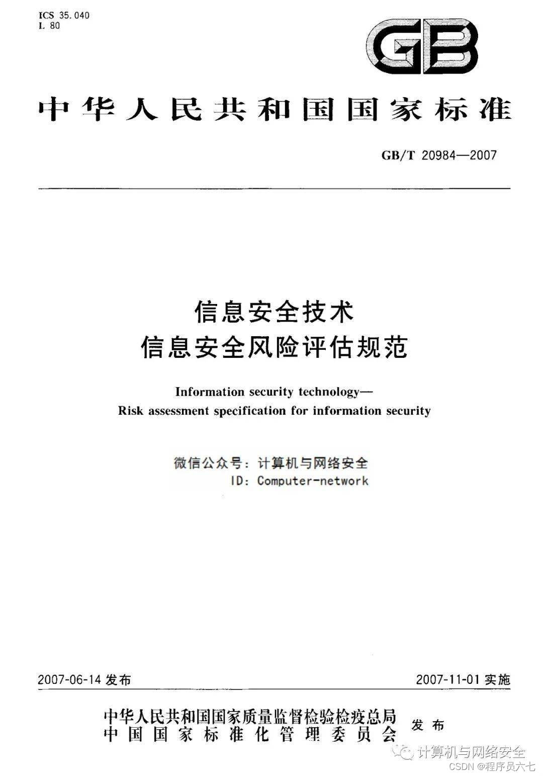 评估风险规范安全信息的方法_信息安全风险评估规范_评估风险规范安全信息有哪些