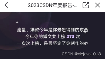 CSDN上榜次数