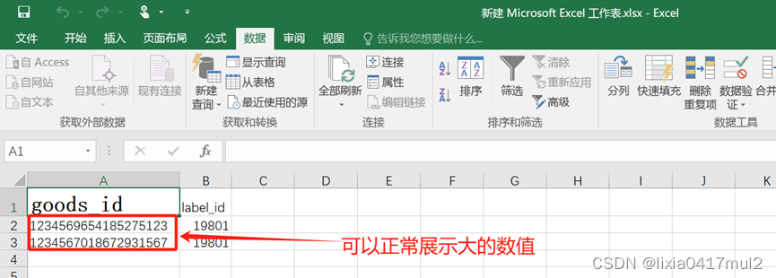 csv大数值不显示E科学计算法的解决方案