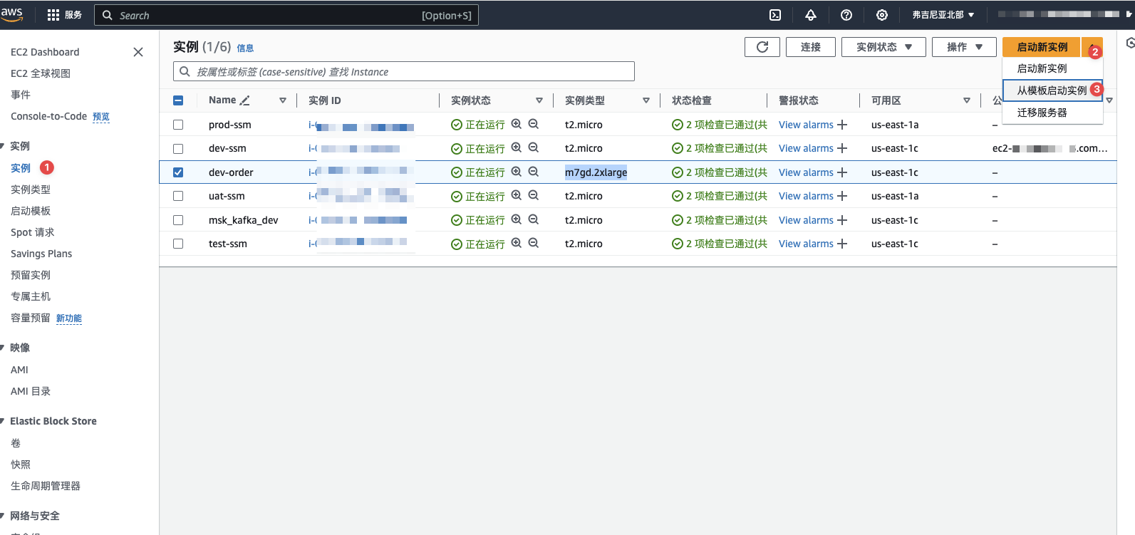 EC2启动模板