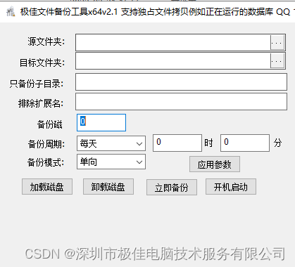 极佳文件备份工具支持独占文件备份