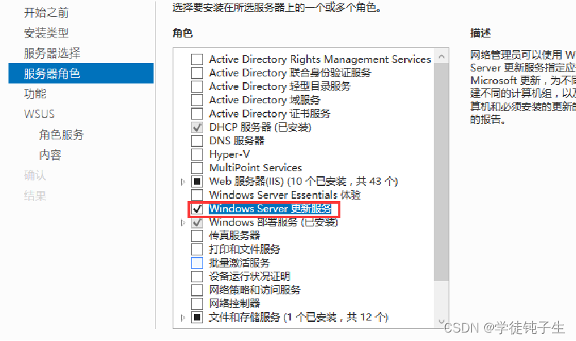 Windows Server 更新服务