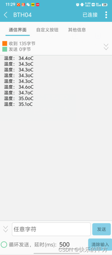 项目五串行通信系统 任务5-3温度信息上传