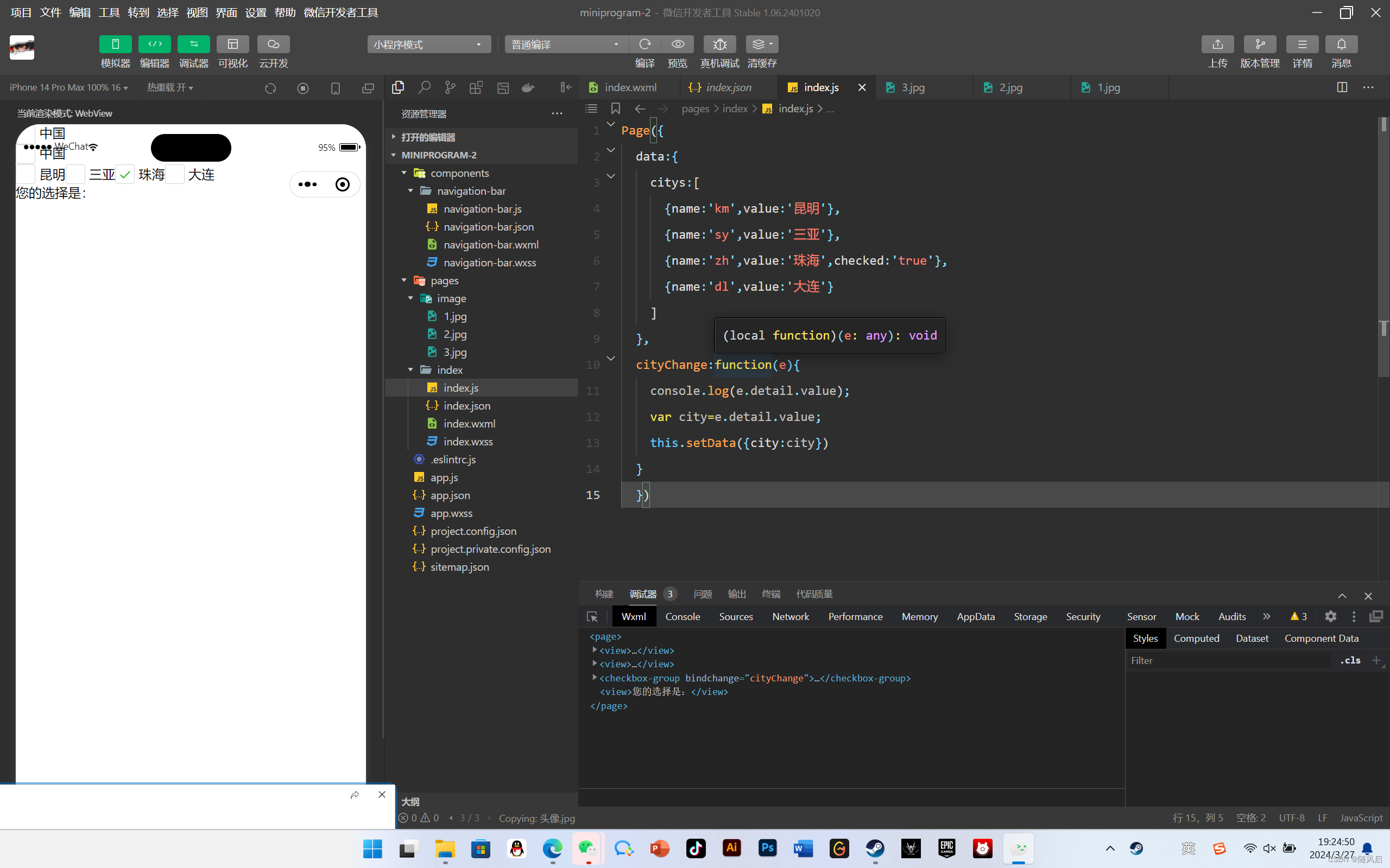 微信小程序复习（1~6章）