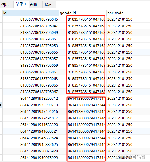 记录一个sql:查询商品码对应多个商品的商品码