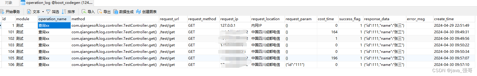 SpringBoot使用AOP注解记录操作日志