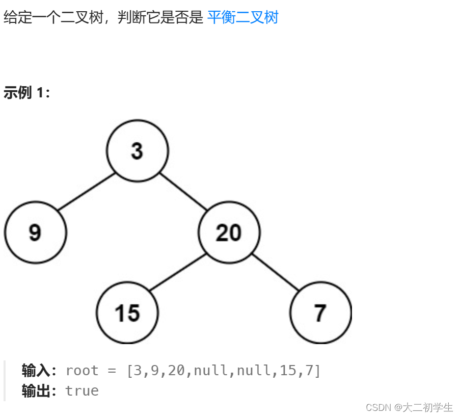 刷代码随想录有感（46）：平衡二叉树