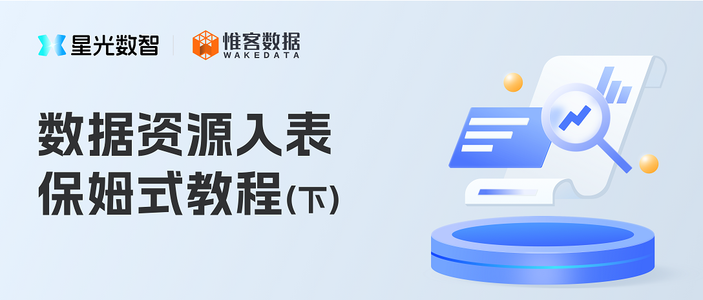 还没搞懂数据资源如何入表？快收下这份指南_数据资产入表