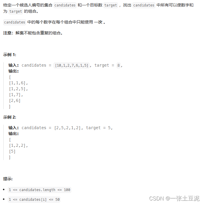 【Leetcode笔记】40.组合总和II