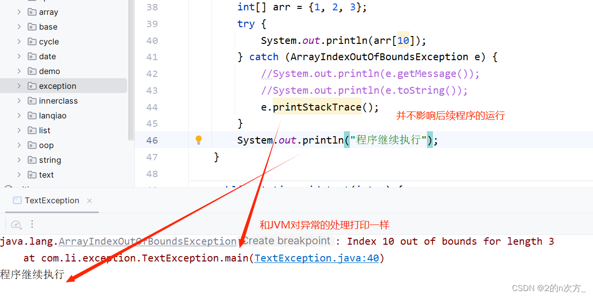 Java学习【认识异常】