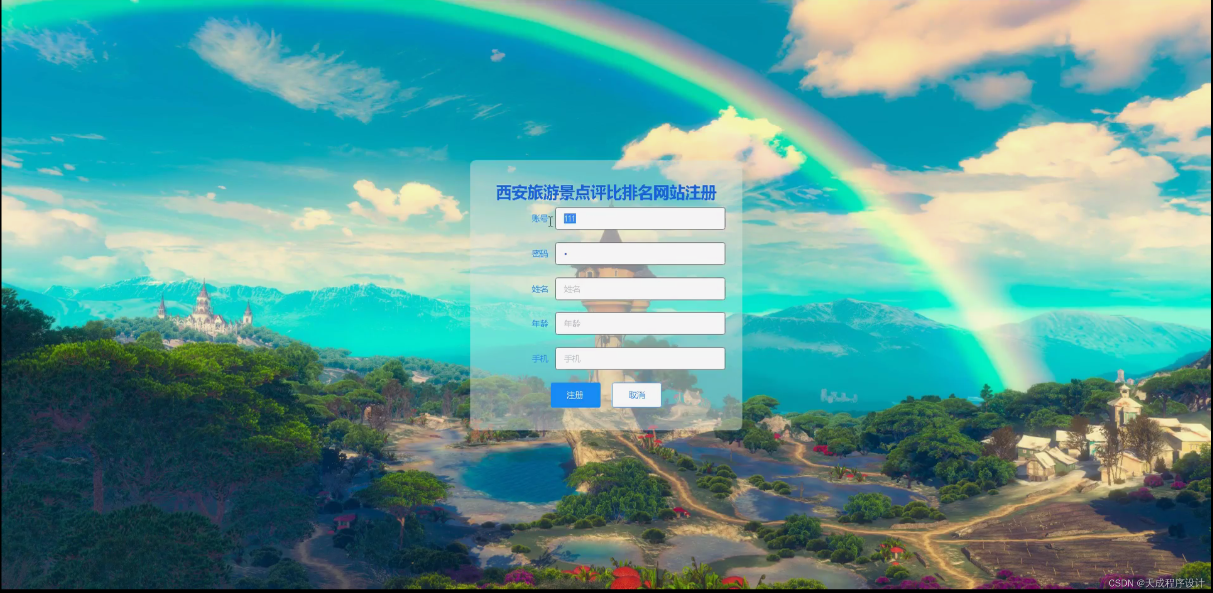 Java西安旅游景点评比排名网站(毕设源码+mysql+lw)