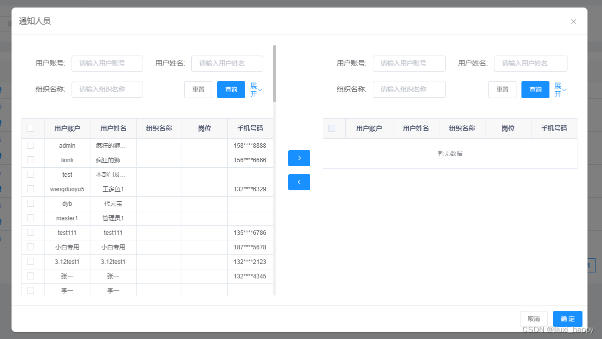 vue列表穿梭框,可进行前端查询