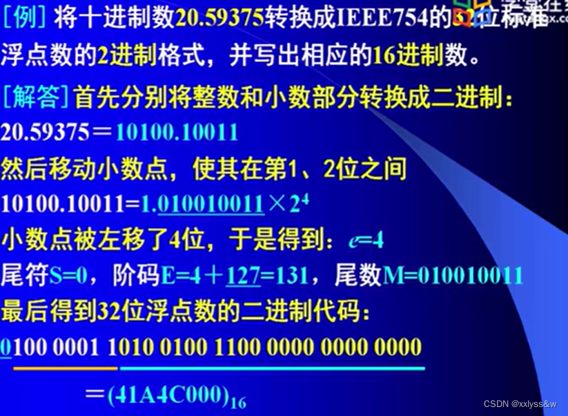 计算机组成原理 | 数据的表示、运算和校验（1）数值型数据