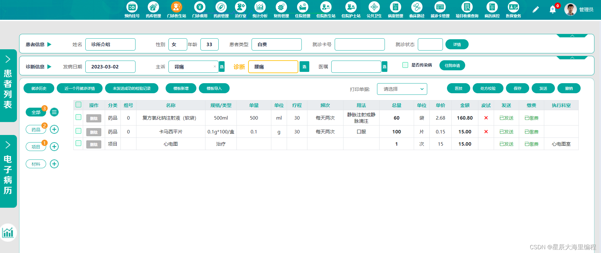 springboot云HIS医院信息管理系统源码