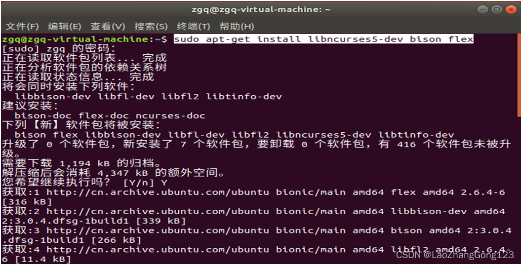 Linux第35步_在“移植uboot”前安装“libncurses5-dev，bison<span style='color:red;'>和</span><span style='color:red;'>flex</span>”工具