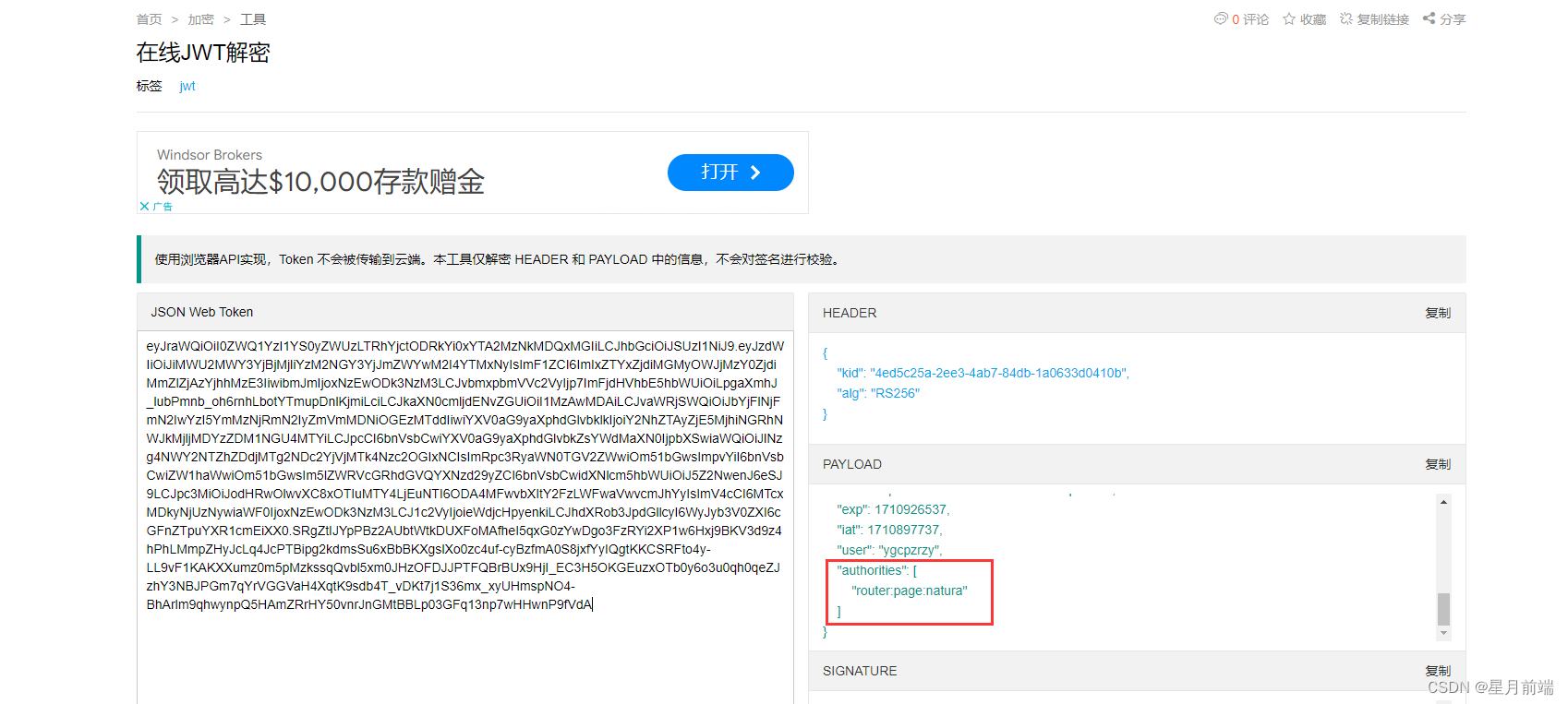 vue前端<span style='color:red;'>解析</span><span style='color:red;'>jwt</span>