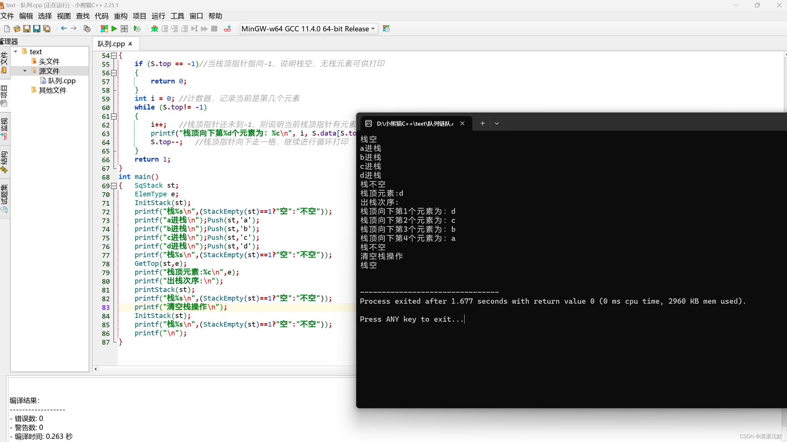 C++实现顺序栈的基本操作（扩展）