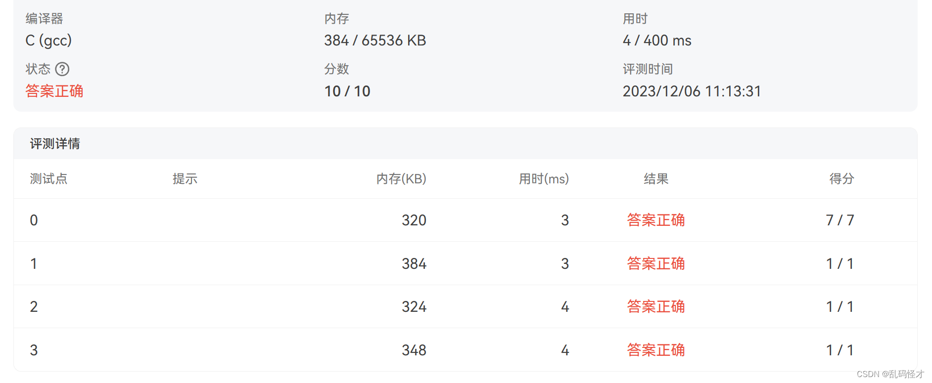 L1-022：奇偶分家