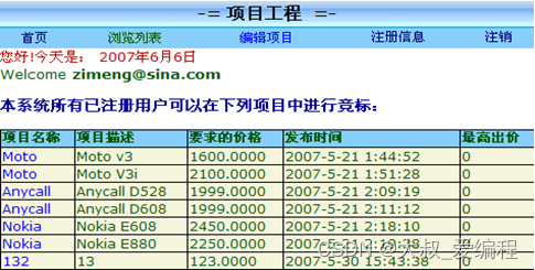 ASP.NET基于Web的招投标系统的设计与实现