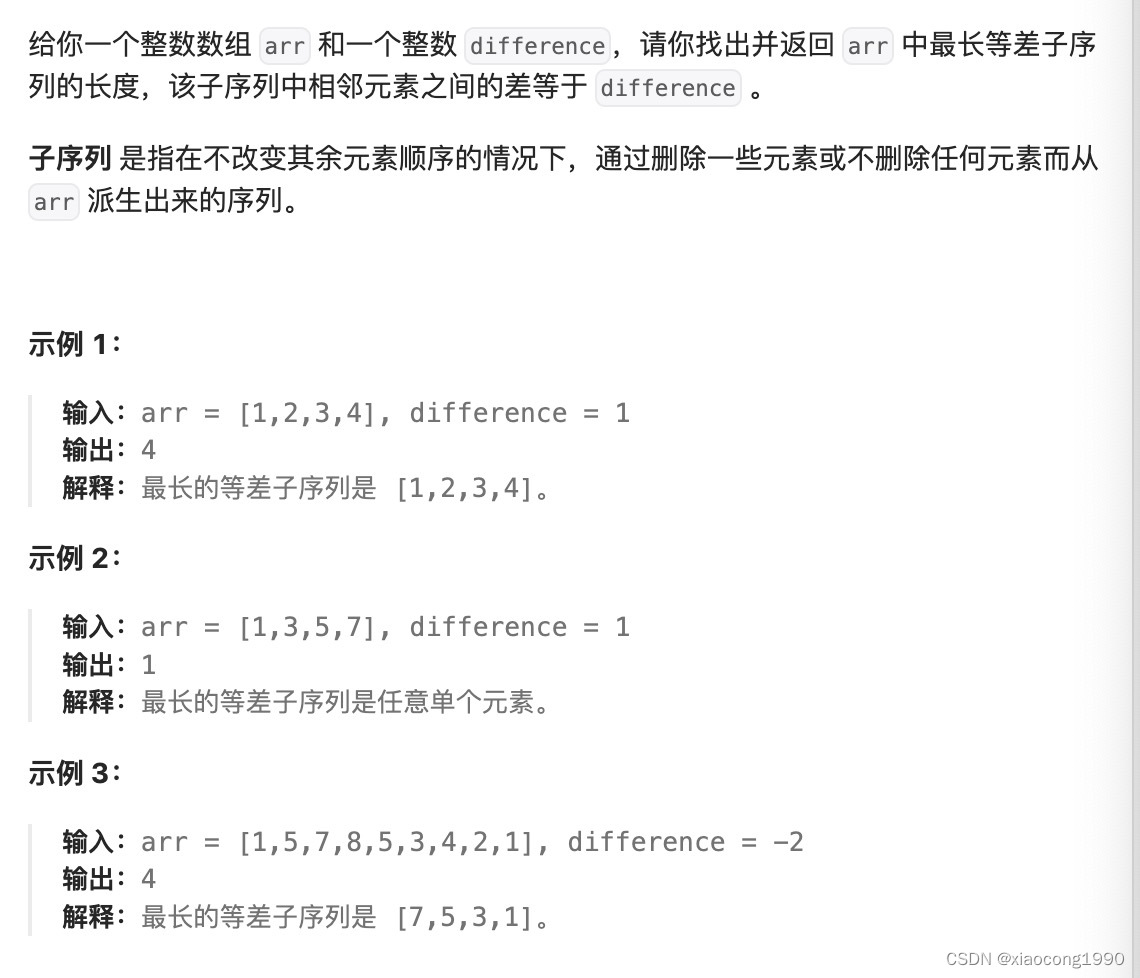 [leetcode]longest-arithmetic-subsequence-of-given-difference. 最长定差子序列