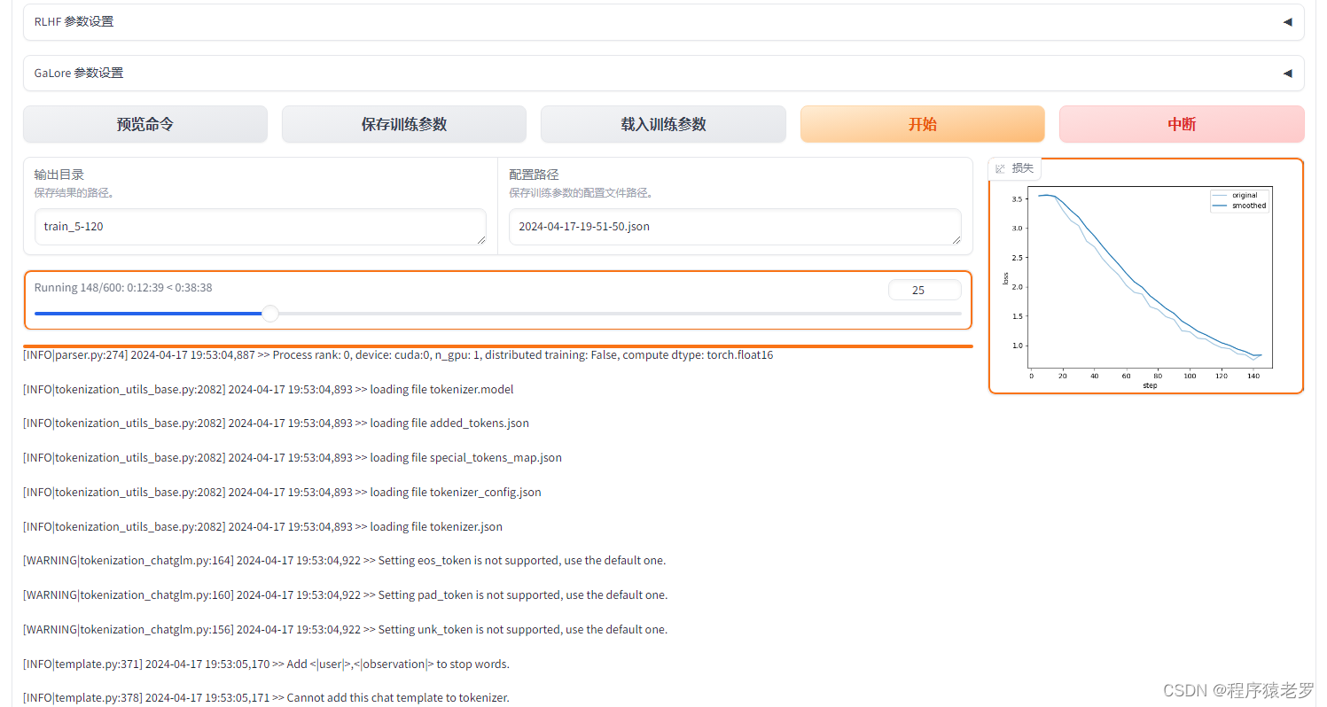 Ubuntu 微调训练ChatGLM3大语言模型