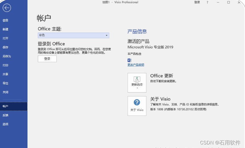 Visio 2019下载安装教程，保姆级教程，附安装包