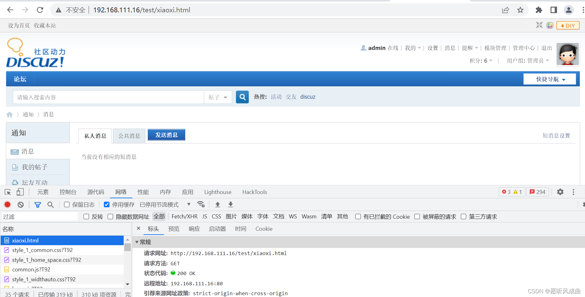 15.1使用curl命令,命令行模拟登陆discuz