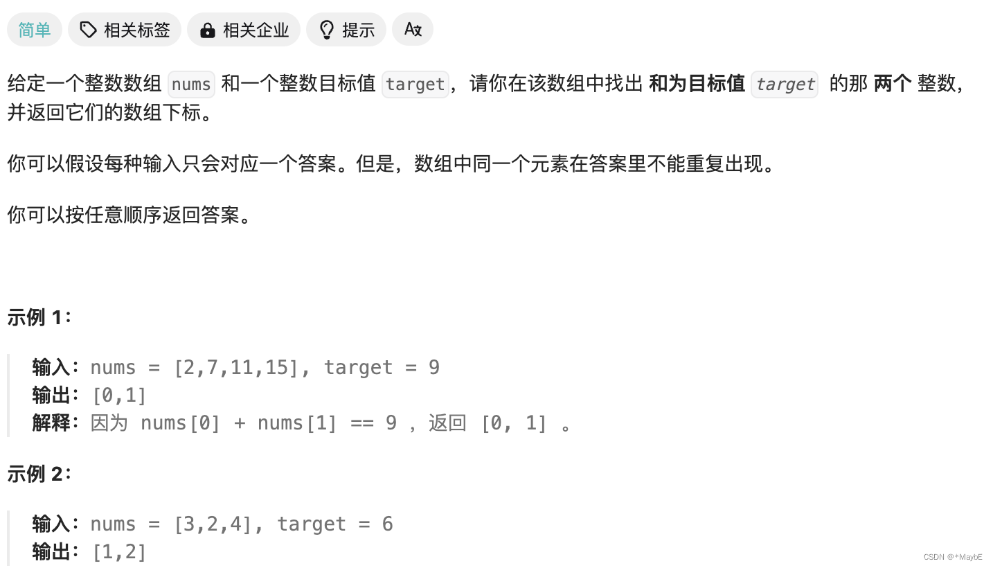 代码随想录算法训练营第六天| 242.有效的字母异位词 、349. 两个数组的交集 、202. 快乐数、1. 两数之和