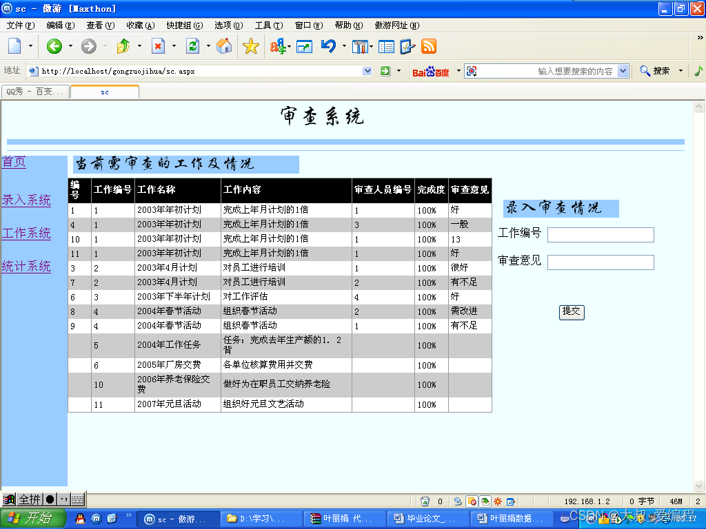 ASP.NET基于WEB的工作计划流程管理系统的设计与实现