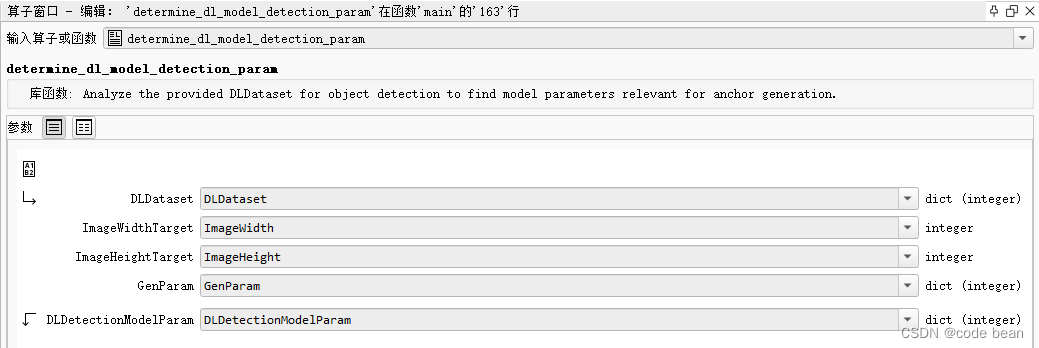 【halcon深度学习】目标检测的数据准备过程中的一个库函数determine_dl_model_detection_param