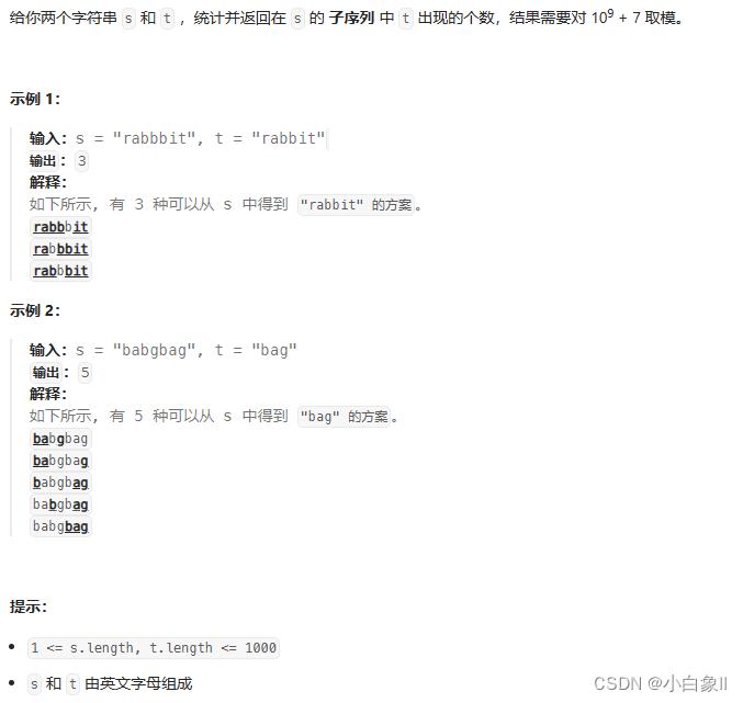 代码随想录算法训练营第五十五天 | 392. 判断子序列、115. 不同的子序列