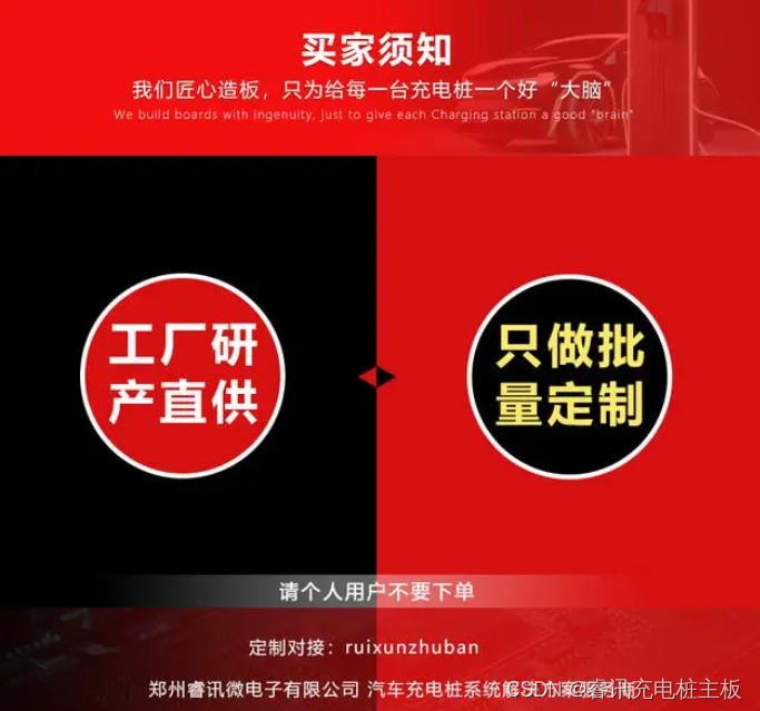 <span style='color:red;'>汽车</span><span style='color:red;'>充电</span><span style='color:red;'>桩</span>主板购买渠道汇总