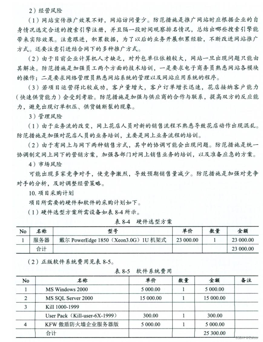 ＜软考高项备考＞《论文专题 - 24 整合管理（2） 》