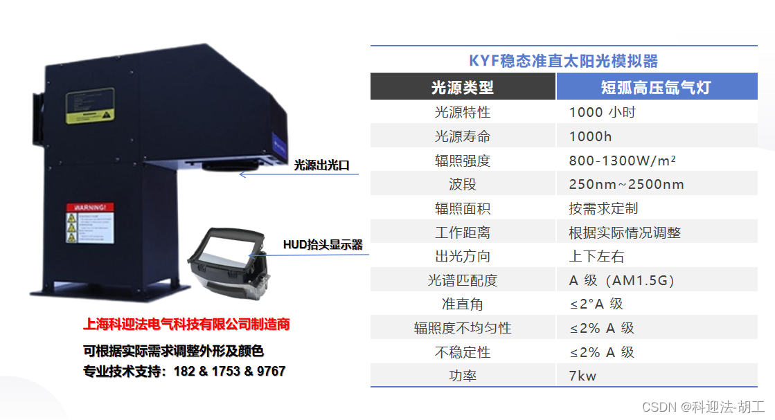 LCD液晶显示屏强光老化测试设备太阳光模拟器仪器