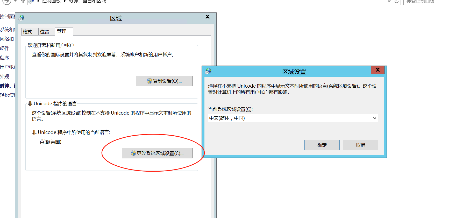 Windows Server 2012 R2在安装软件的时候显示乱码