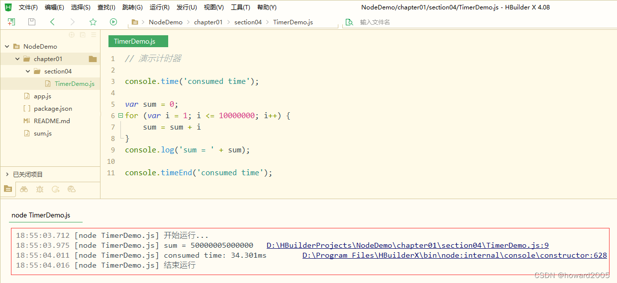 HBuilder X里运行JavaScript程序