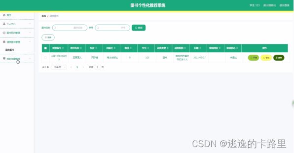 图5-16退换图书管理界面图