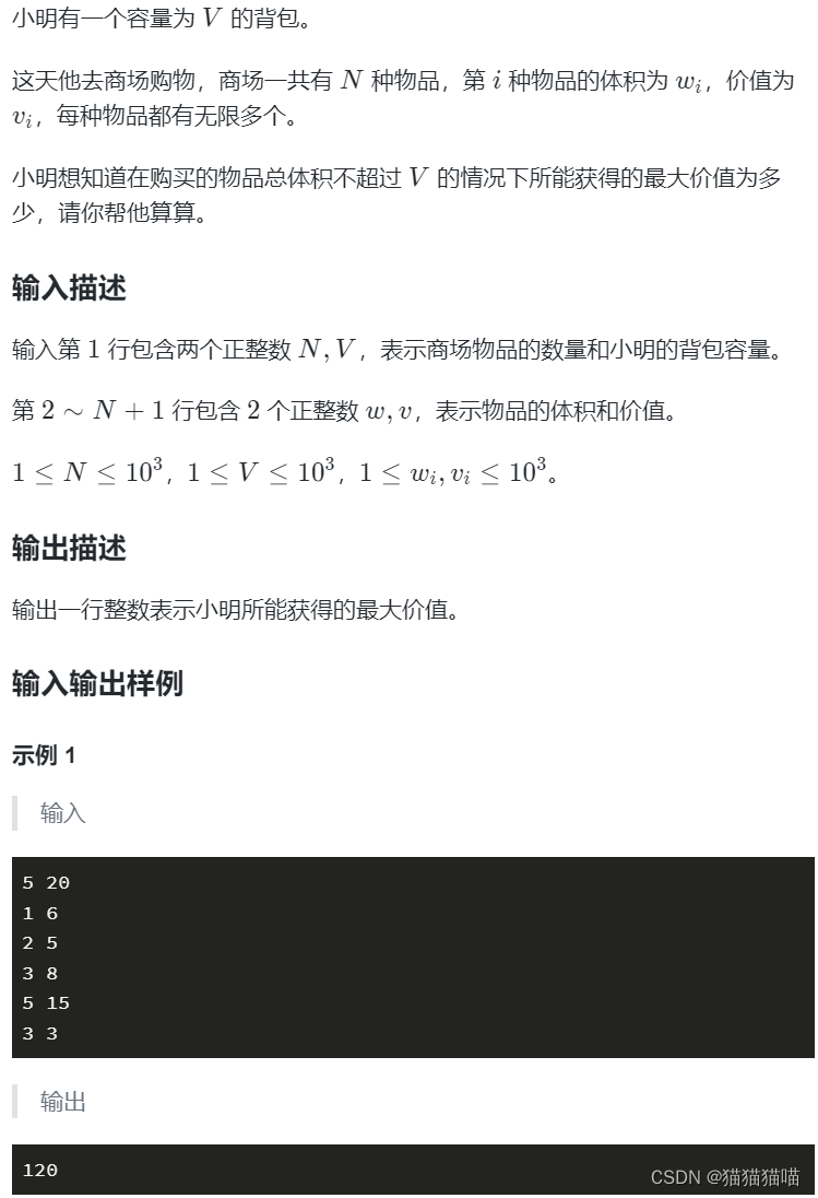 题目：小明的背包2（蓝桥OJ 1175）