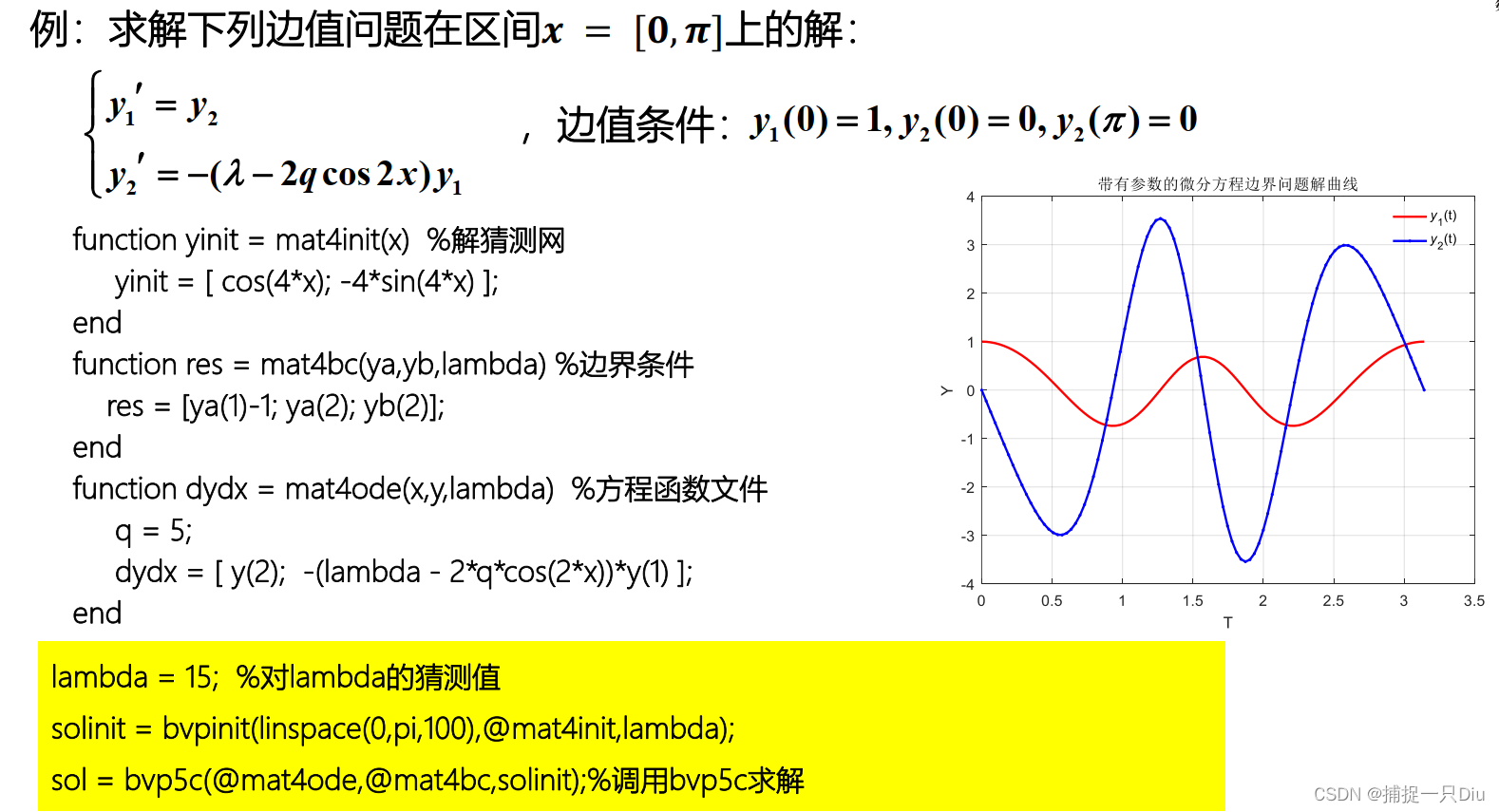 MATLAB：微分方程（组）数值解