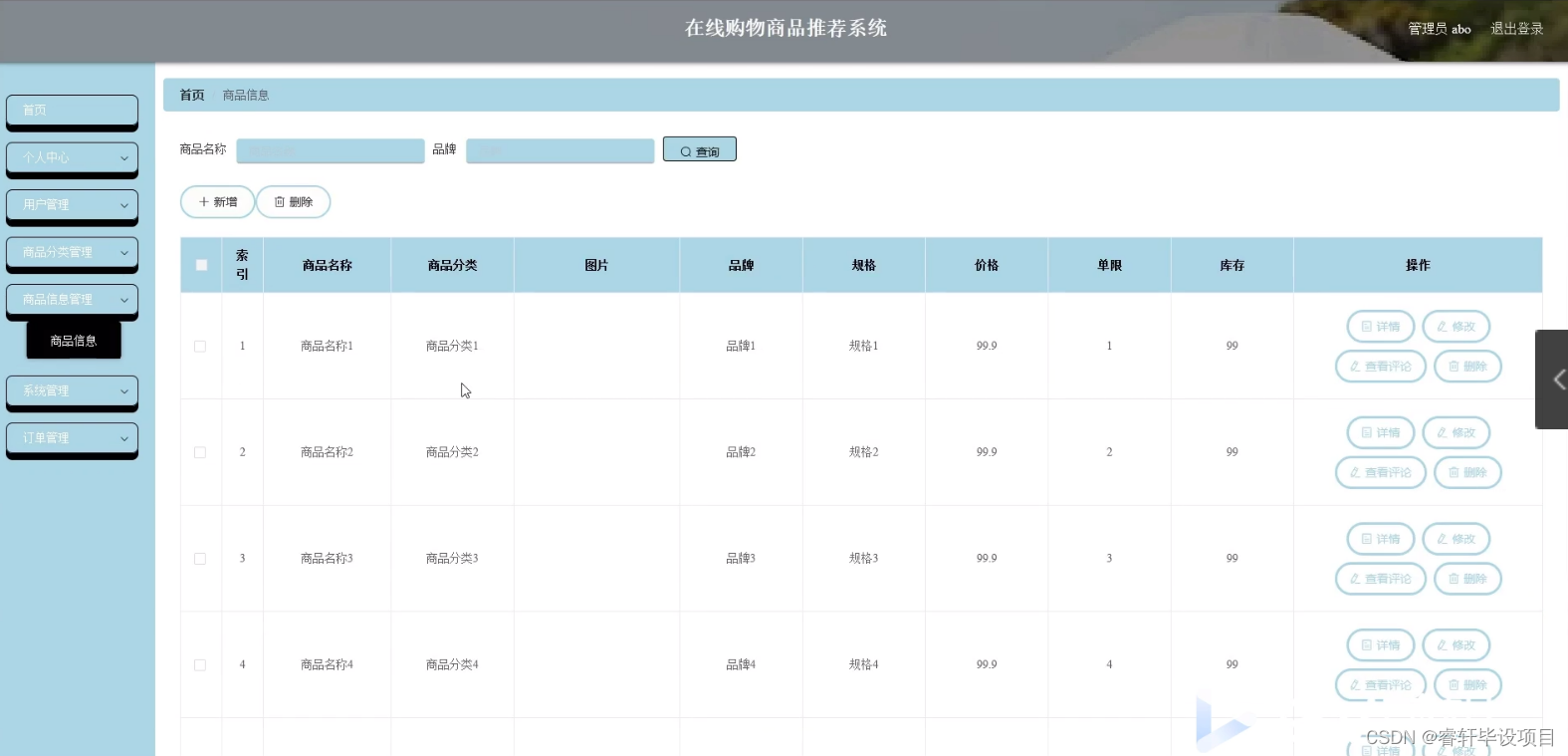 在线购物商品推荐系统(jsp java springmvc mysql mybatis)