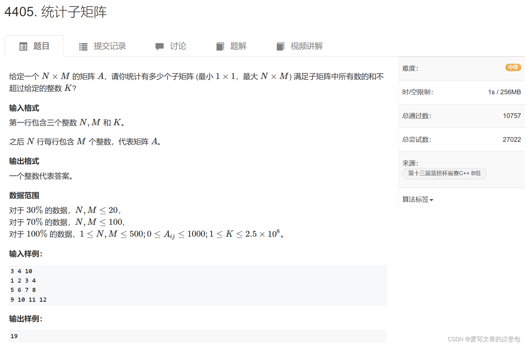 AcWing 4405. 统计子矩阵：做题笔记