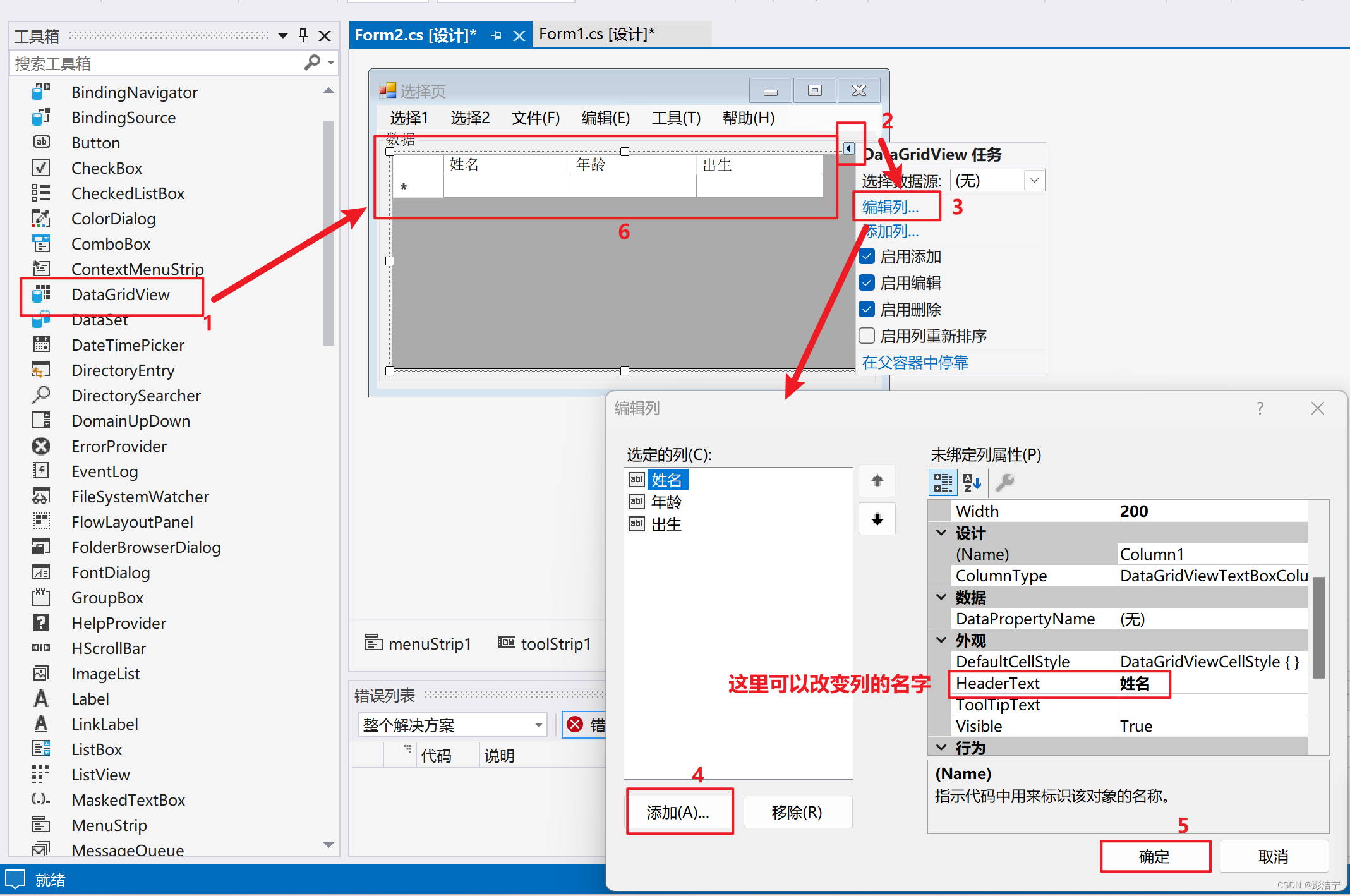 WinForm程序设计的基础知识-CSDN博客