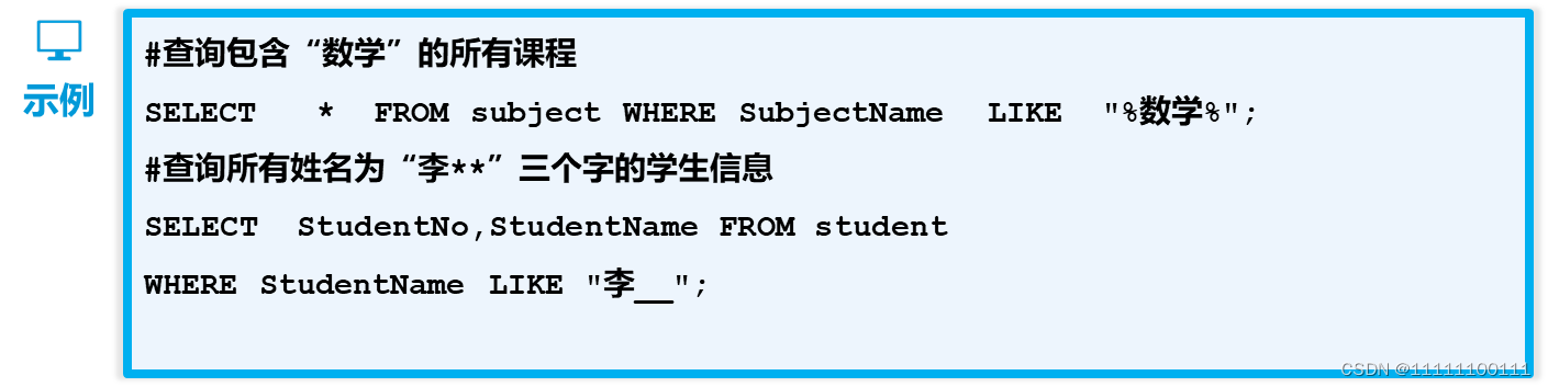 MySQL数据管理（二） 及 使用DQL命令查询数据(一)