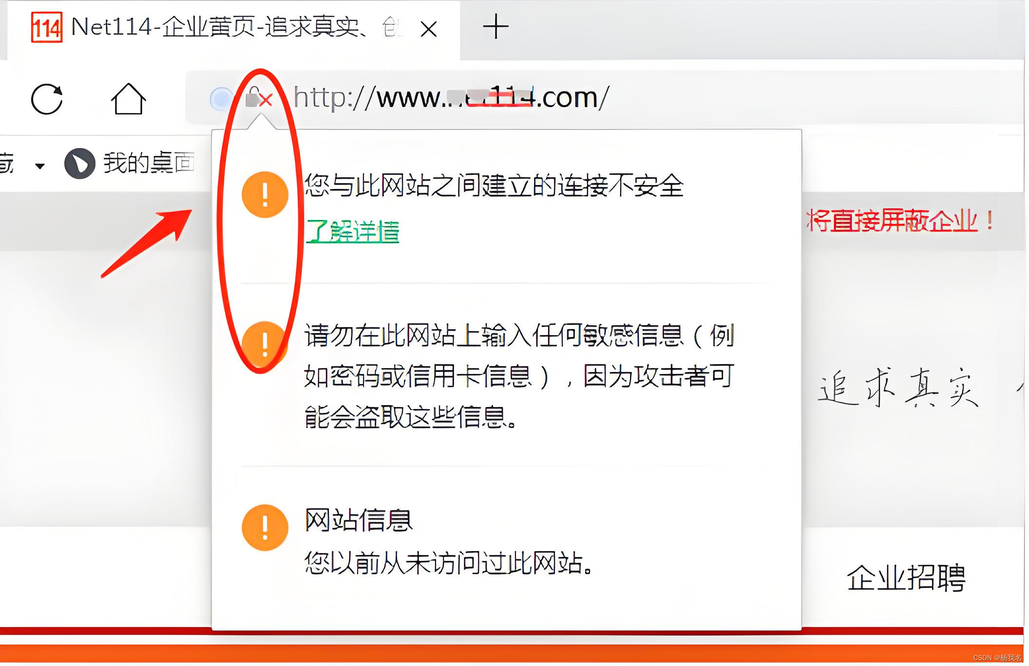 快速了解网站访问为什么提示存在安全隐患，该怎么解决