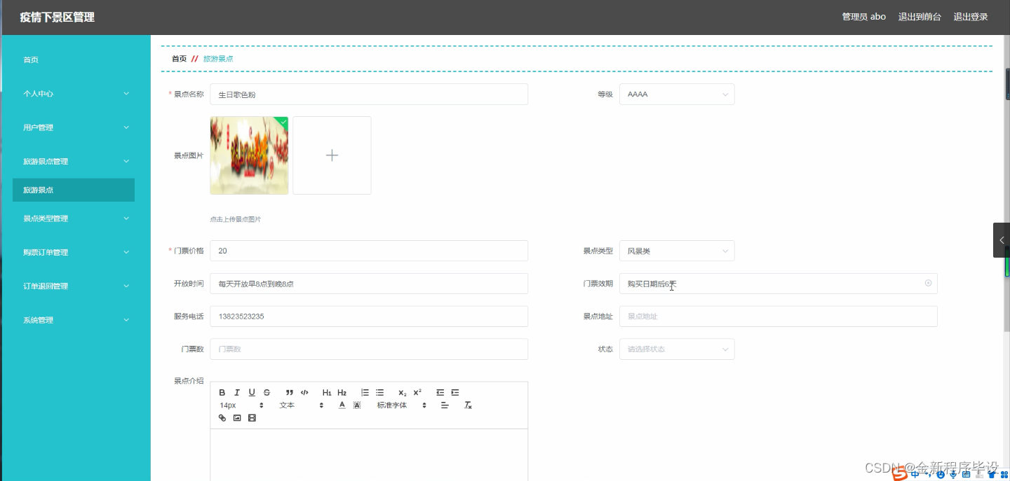 【附源码】java计算机毕业设计疫情下景区管理(springboot mysql 开题