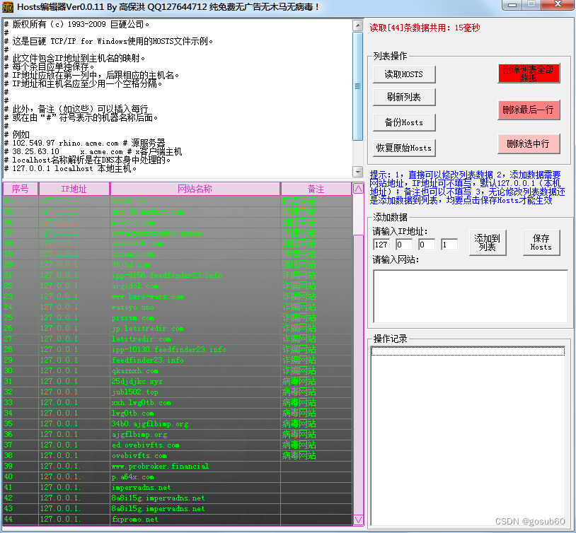 VB6编写的Hosts编辑器