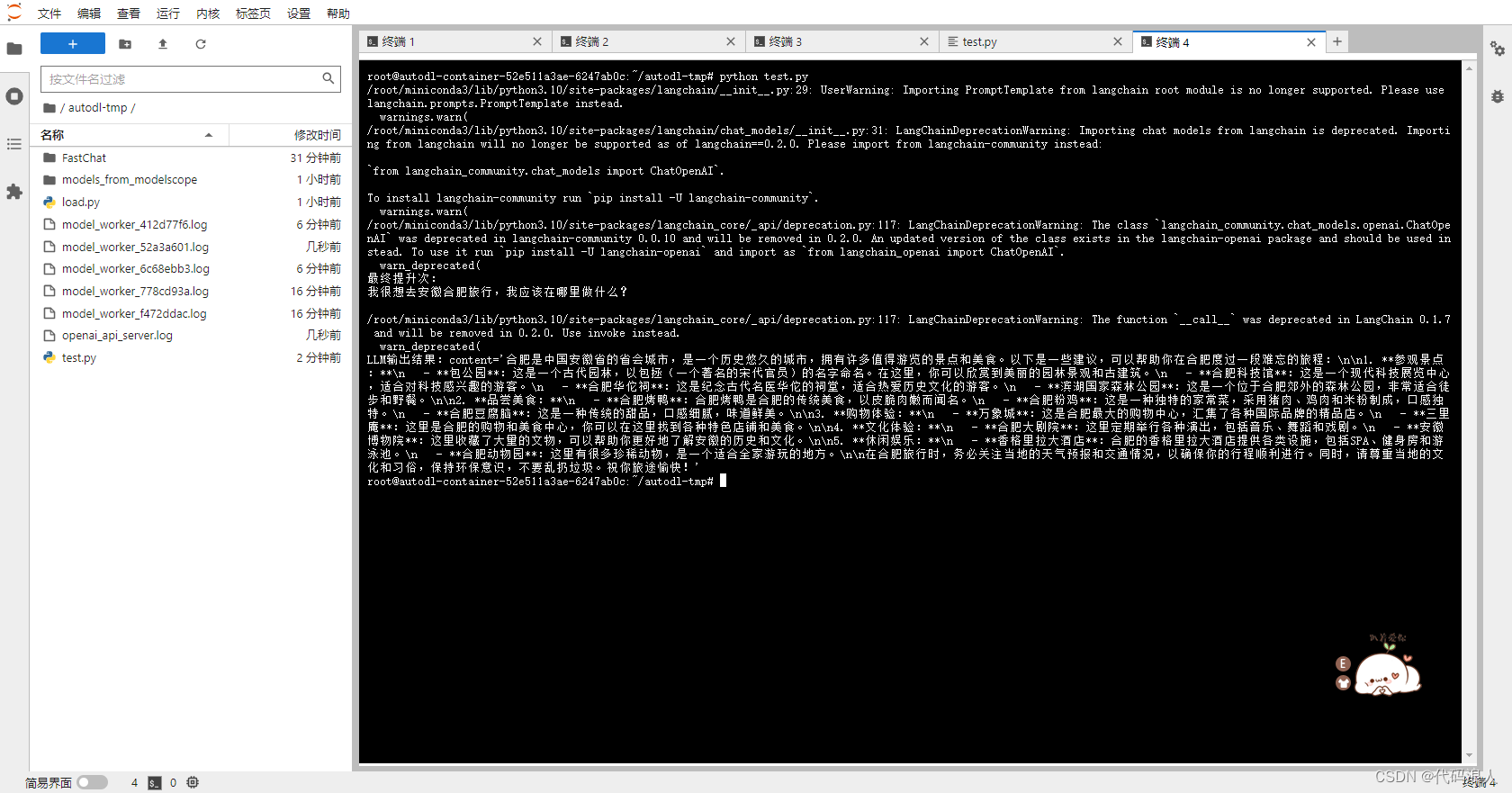 本地化部署大模型方案二：fastchat+llm(vllm)