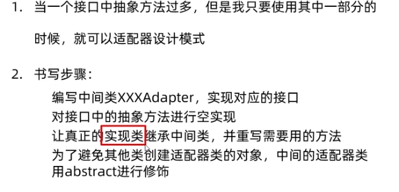 接口的应用、 适配器设计模式